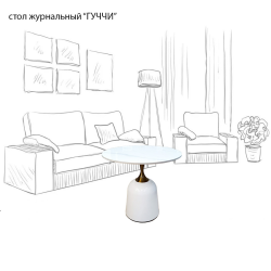 Стол журнальный " ГУЧЧИ "